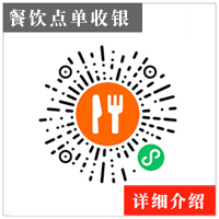 美萍掃碼點(diǎn)單管理軟件